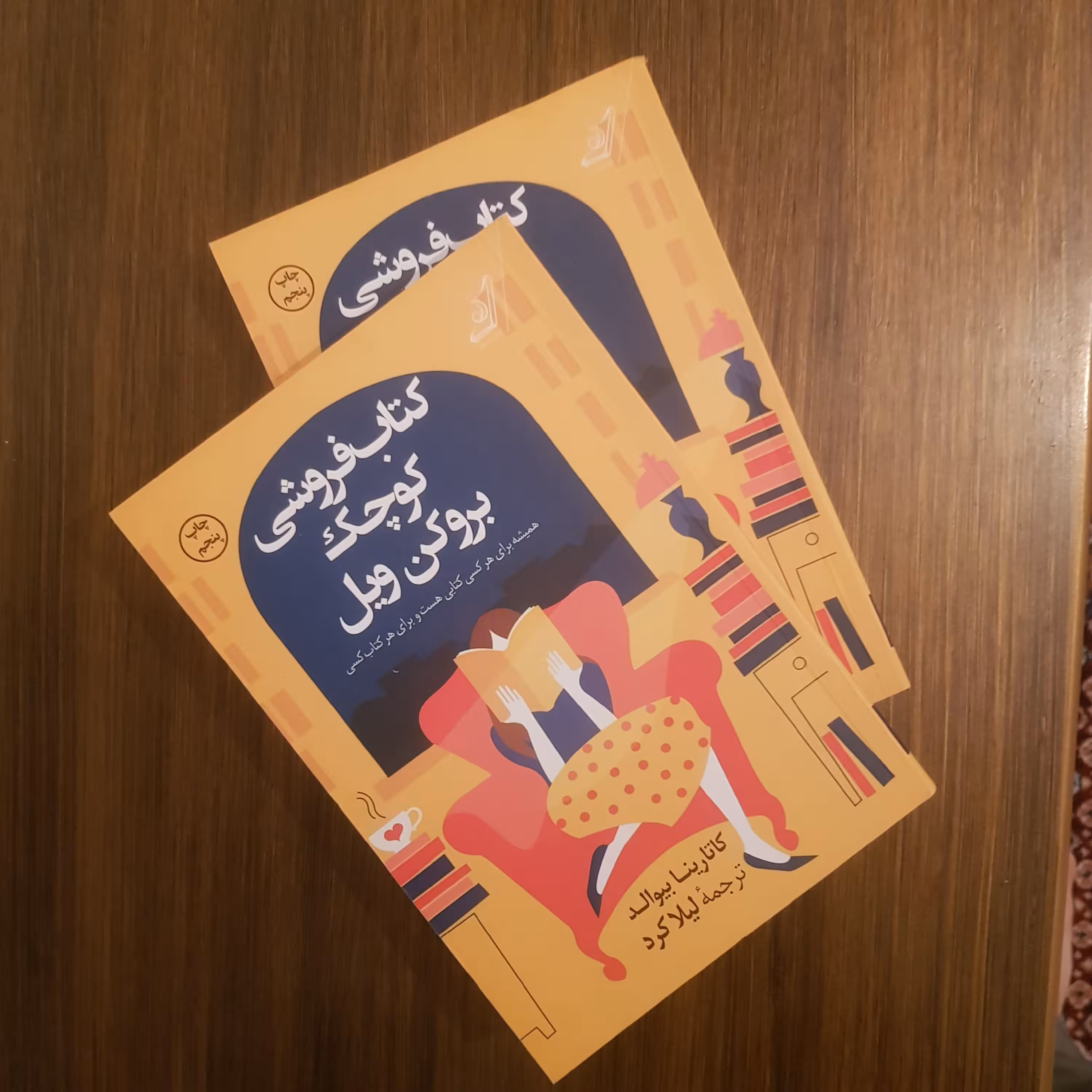 کتاب فروشی کوچک بروکن ویل اثر کاتارینا بیوالد ترجمه لیلا کرد
