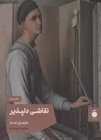 نقاشی دلپذیر (شمیز،جیبی،نشر مد)