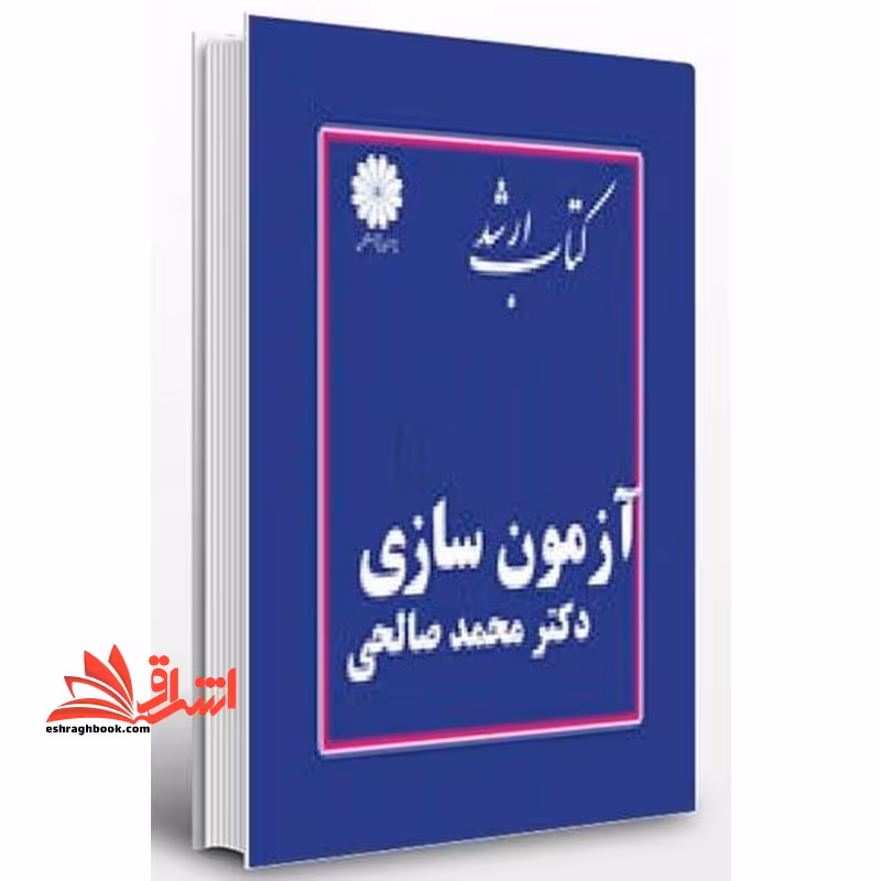 مجموعه زبان انگلیسی: آزمون سازی - فروشگاه کتاب اشراق