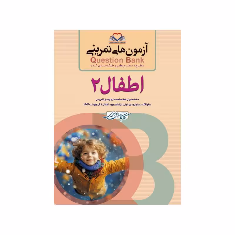 کتاب سطر به سطر (QB-اطفال2)