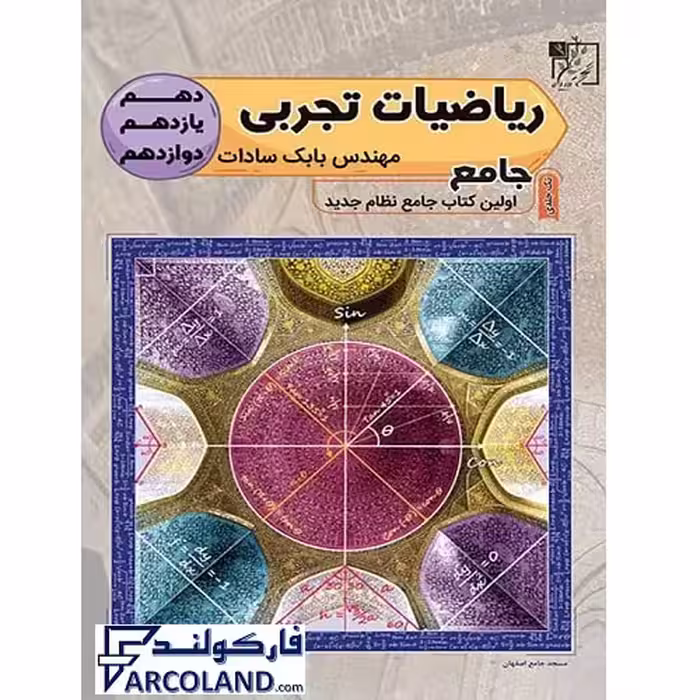 کتاب ریاضیات جامع تجربی تخته سیاه