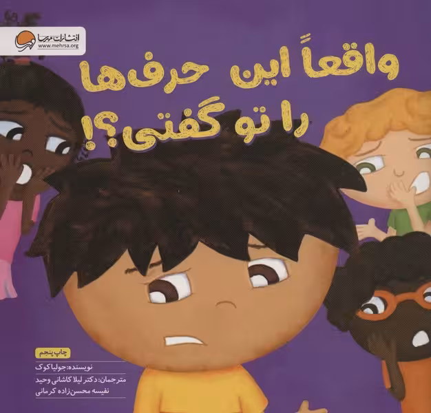 واقعا این حرف ها را تو گفتی ؟ - کتاب‌فروشی کوچه کتاب