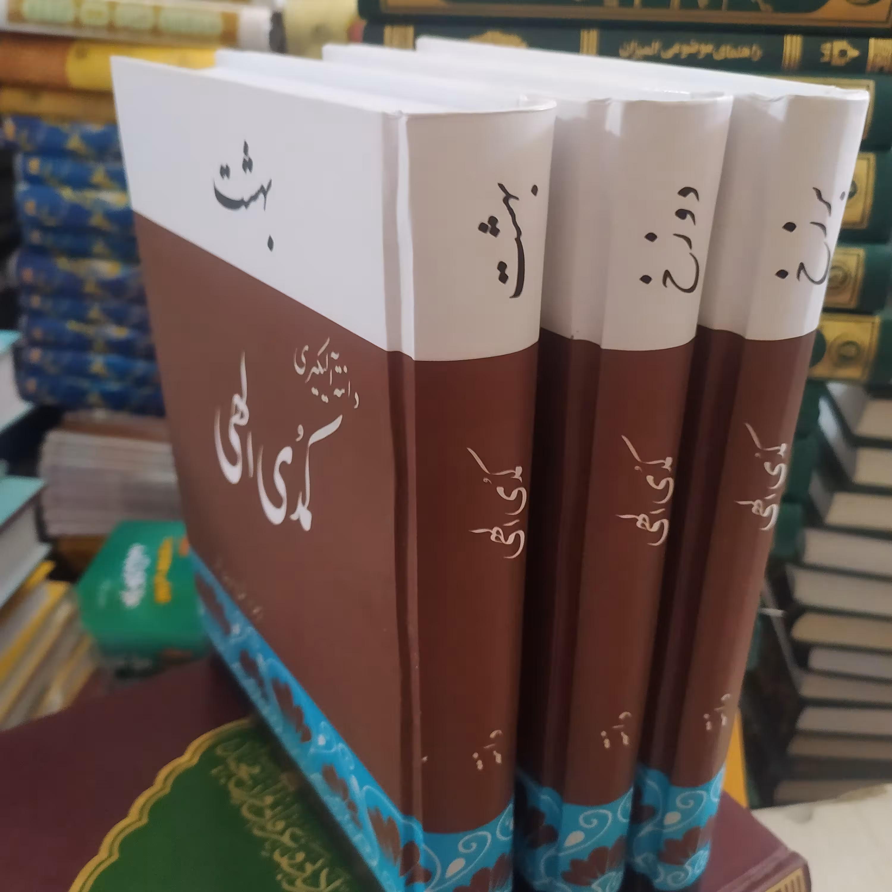 کتاب کمدی الهی ترجمه شفا دوره کامل ترجمه شجاع الدین شفا