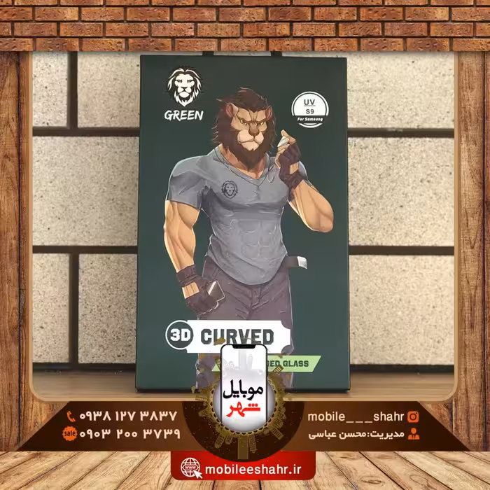 گلس یووی گرین مدل سامسونگ 3D-Curved S9