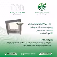 گیره آلومینیومی سیم بکسلی 60 میلی متری