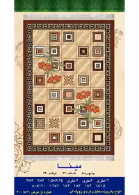 گلیم فرش ماشینی 400 شانه آکرلیک کاشان- طرح مینا