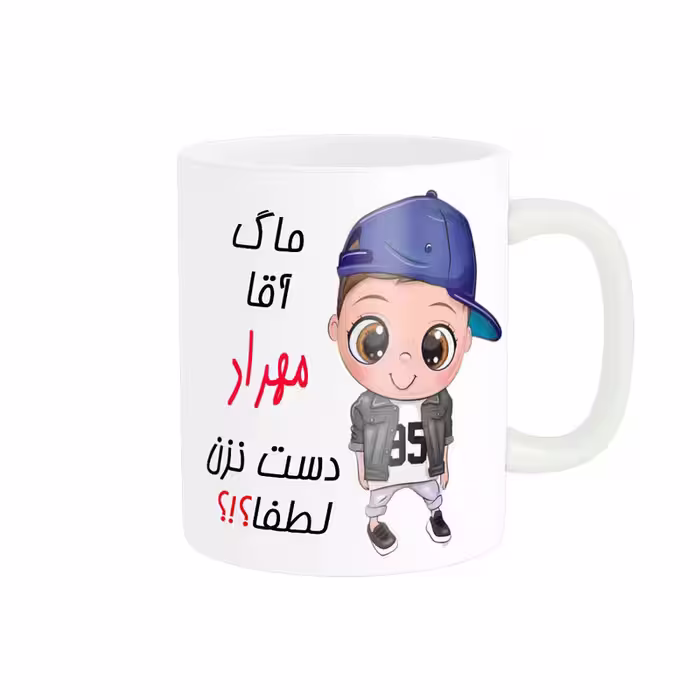 خرید ماگ-لیوان   اسم شخصی  مهراد کد 012414