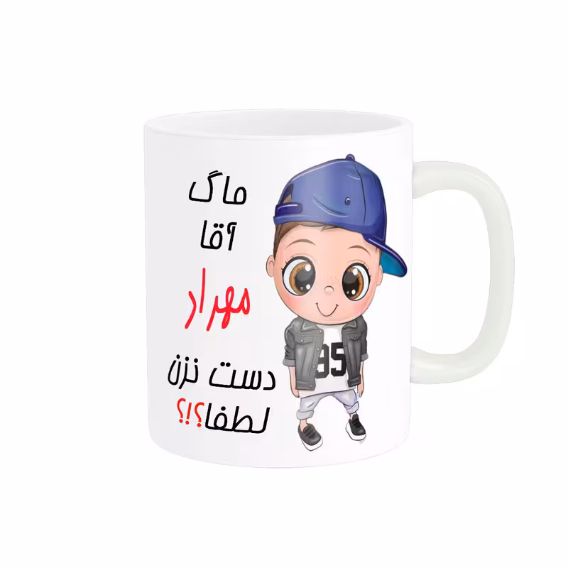 خرید ماگ-لیوان   اسم شخصی  مهراد کد 012414