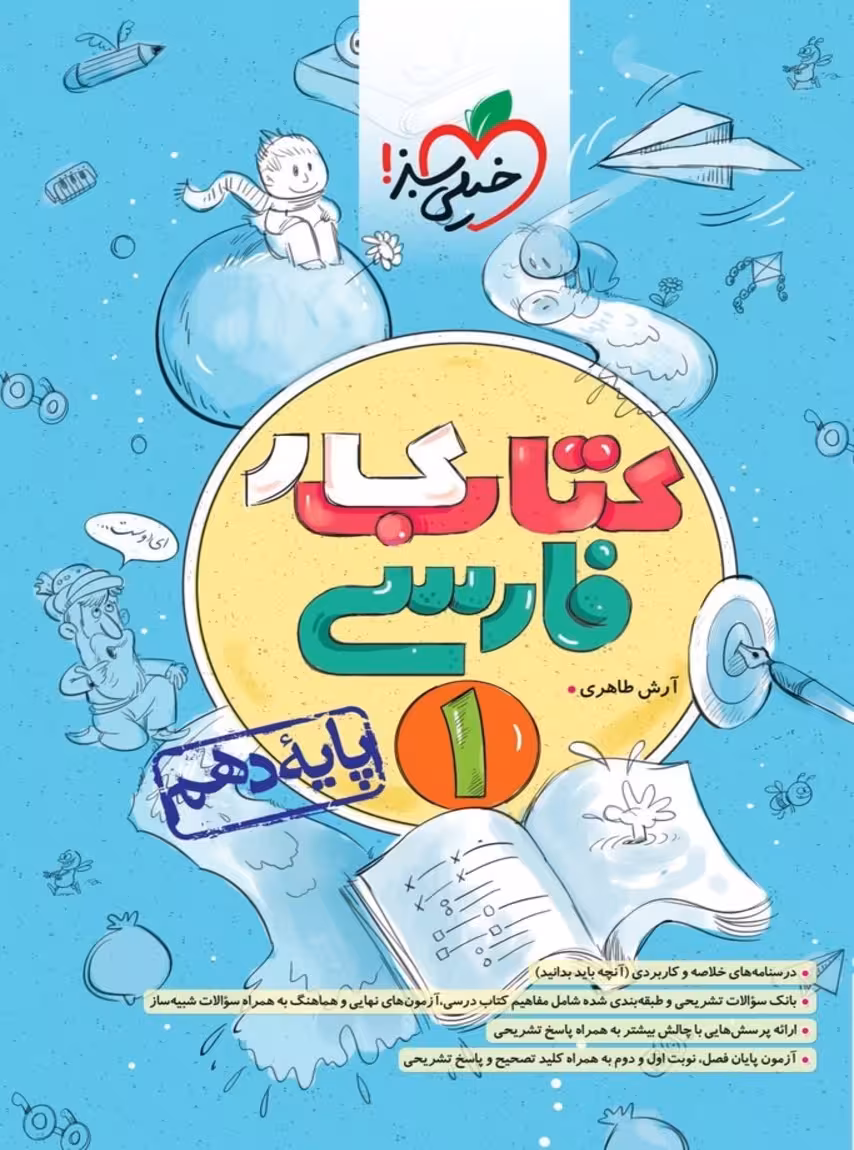 کار فارسی دهم خیلی سبز