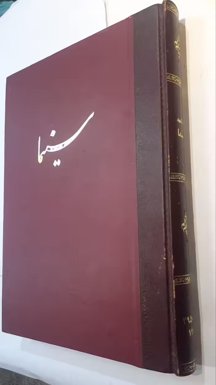 کتاب روزنامه هفته نامه سینما_سال 1380