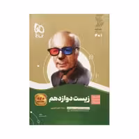 گاج زیست دوازدهم سیرتاپیاز