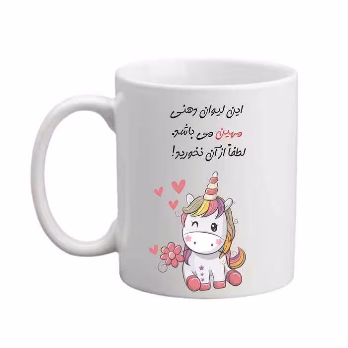 خرید ماگ-لیوان  لیوان شخصی  مهین 09