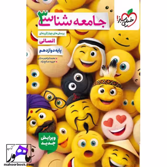 جامعه شناسی دوازدهم خیلی سبز