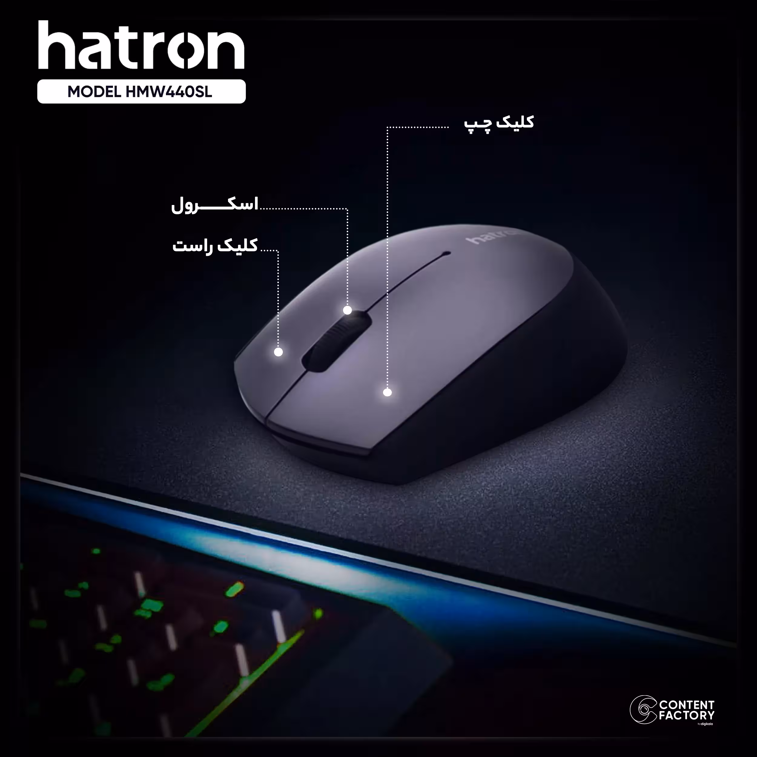 ماوس بی سیم هترون مدل HMW440SL