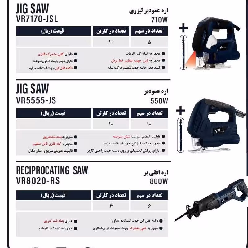 اره افقی ب  800 وات