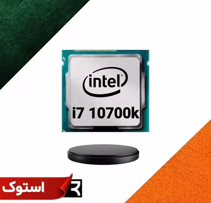پردازنده مرکزی اینتل سری Comet Lake مدل Core i7-10700k