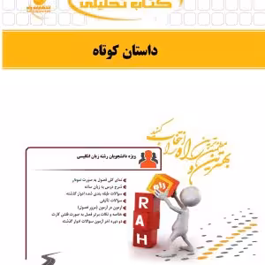 داستان کوتاه