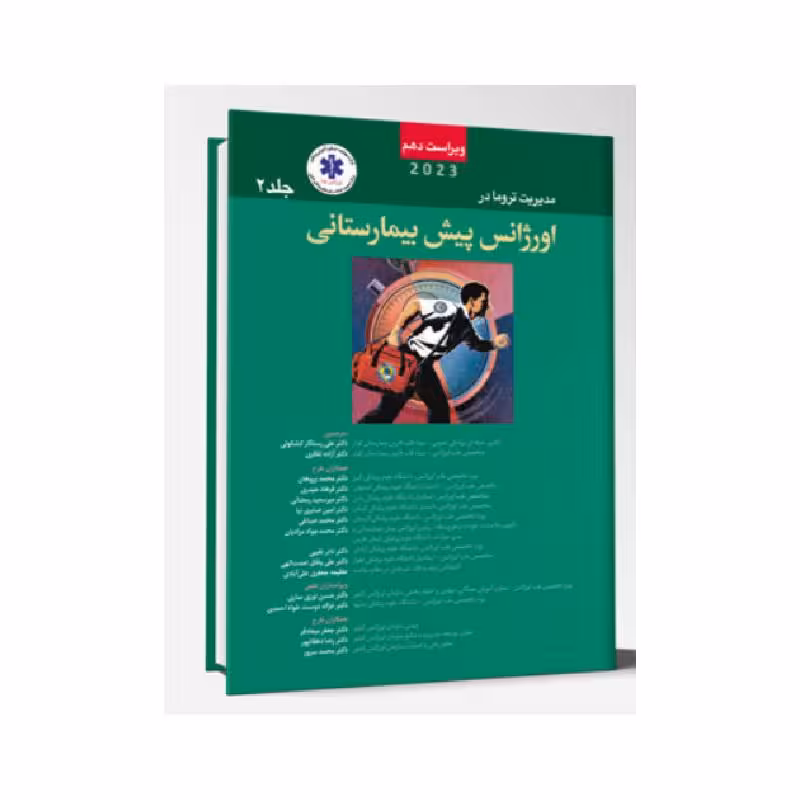 کتاب مدیریت تروما در اورژانس پیش بیمارستانی2023 جلد2