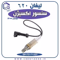 سنسور اکسیژن لیفان 620 موتور 1600