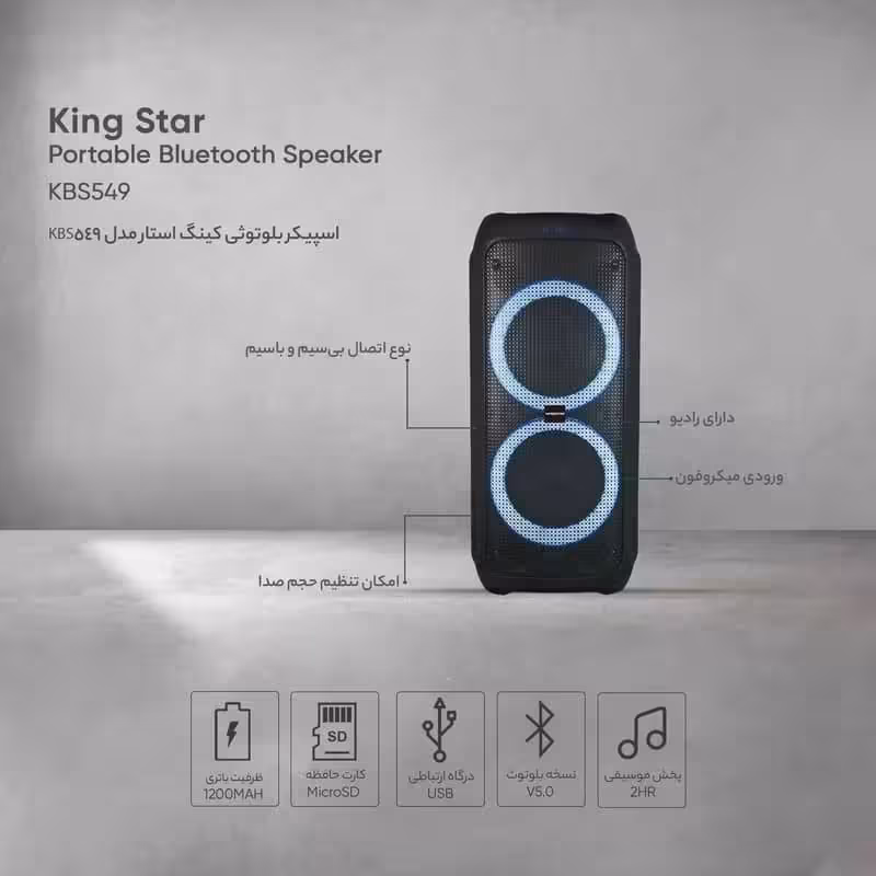 اسپیکر بلوتوثی قابل حمل کینگ استار مدل KBS549 ا Kingstar KBS549 Bluetooth Speaker - 69370644