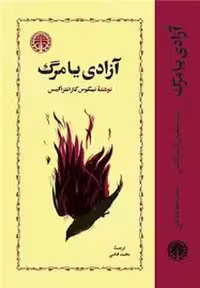 کتاب آزادی یا مرگ نسخه گالینگور
