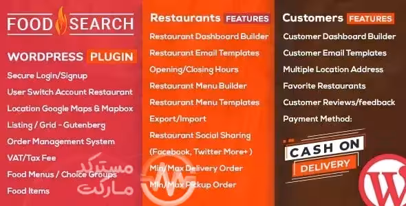 دانلود افزونه WP Food Search برای وردپرس