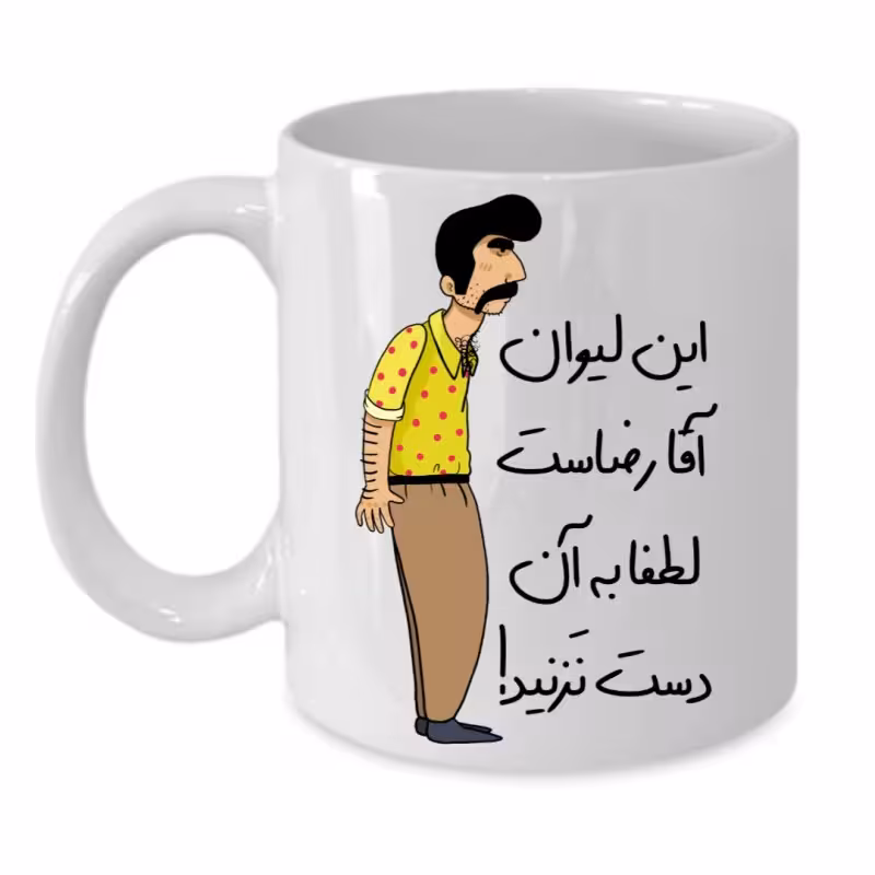 خرید ماگ-لیوان لیوان شخصی رضا کد 229
