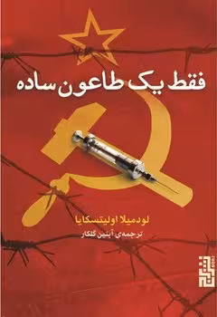 فقط یک طاعون ساده