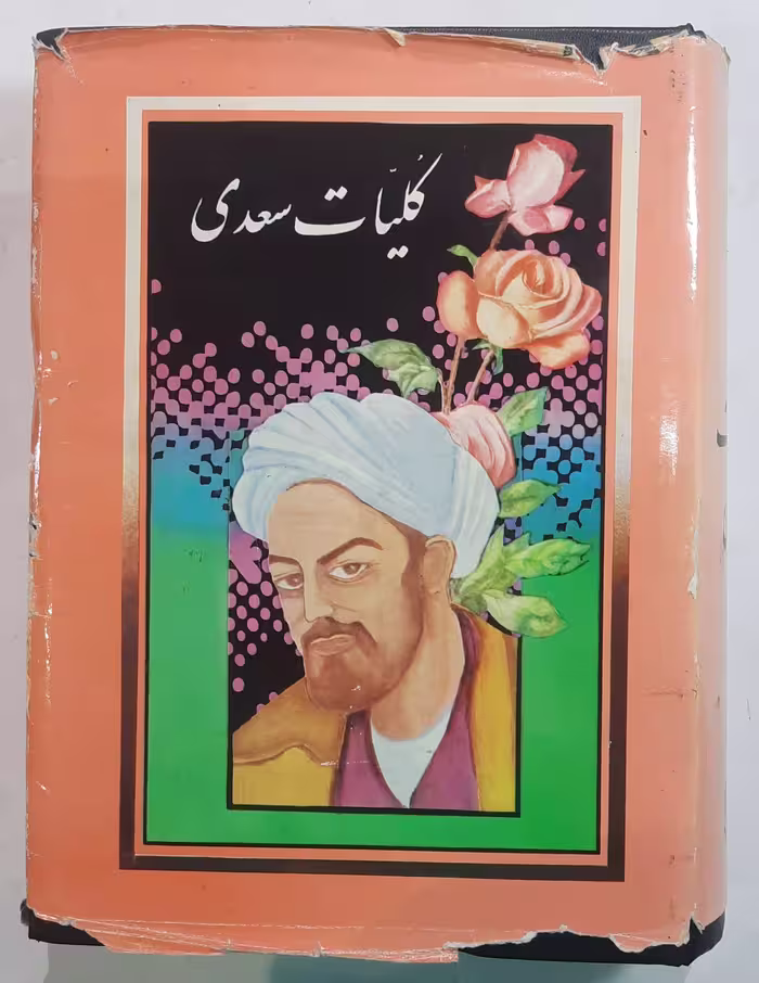 کتاب کلیات سعدی