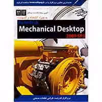 Mechanical Desktop 2009sp3-پارس-1DVD