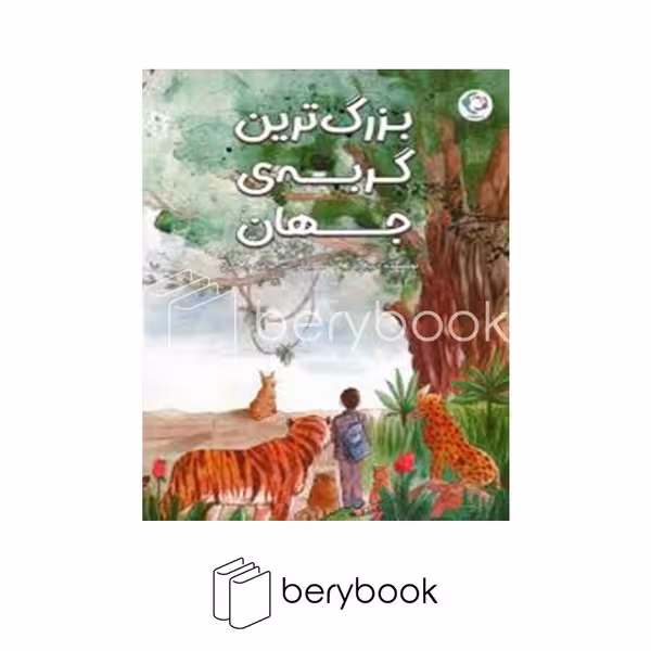 کتاب بزرگ ترین گربه ی جهان / شومیز / رحلی / بازی و اندیشه