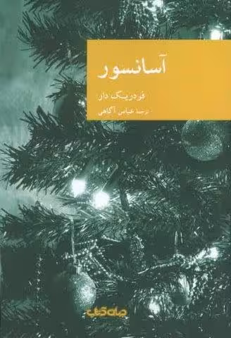 آسانسور