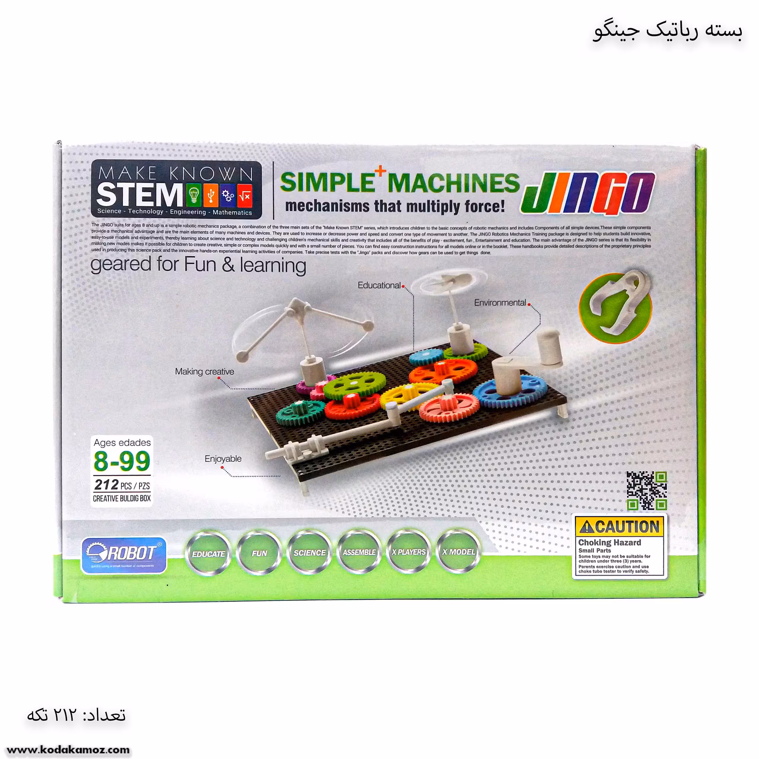 بسته رباتیک 212 تکه جینگو