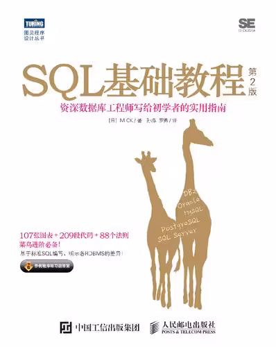 خرید و دانلود نسخه کامل کتاب SQL基础教程