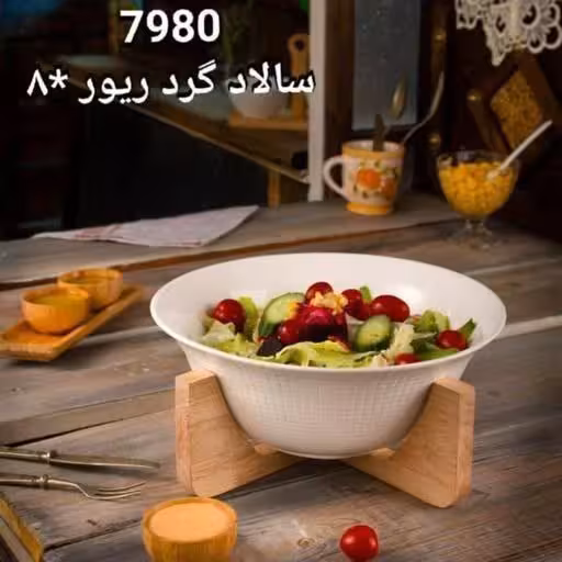 سالاد گرد ریور کد 7980