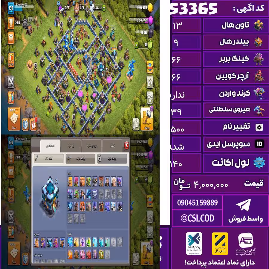اکانت کلش لول 140 تاون 13 لول 66 کویین 66 واردن رویال چمپیون 39 شاهزاده مینیون 41 تغییرنام 1500 کد 53365