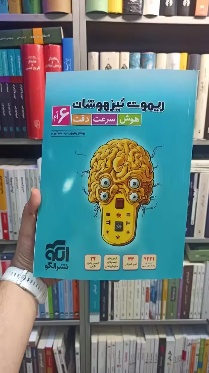 ریموت تیزهوشان 6ام الگو