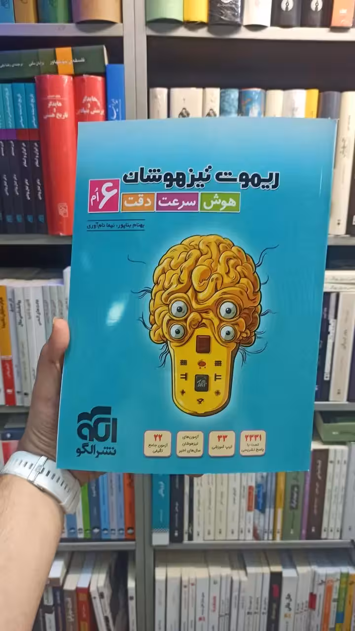 ریموت تیزهوشان 6ام الگو