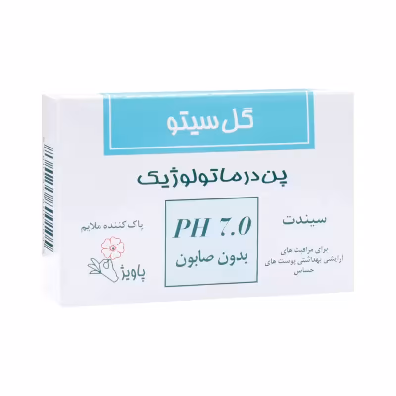 پن درماتولوژیک پوست حساس (PH7.0) گل سیتو
