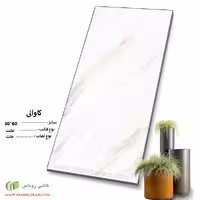 سرامیک کاوالی 60*30 کاشی روناس