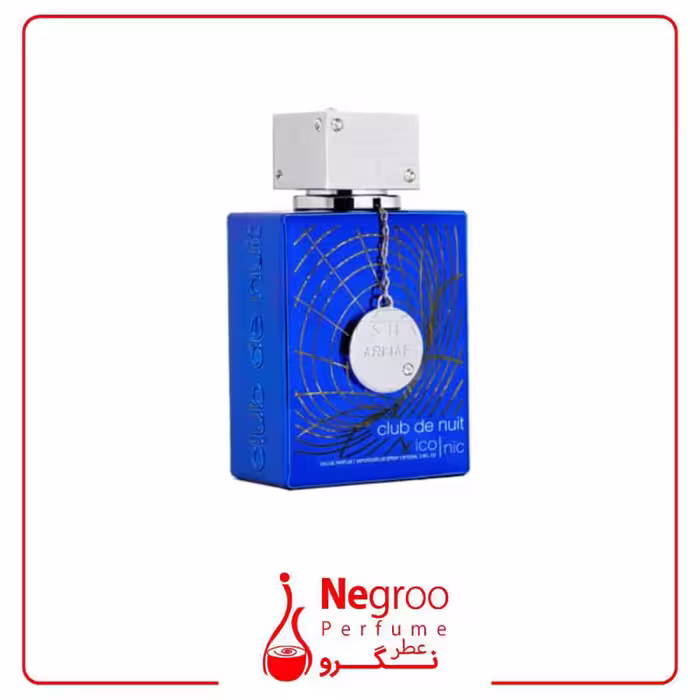 عطر ادکلن آرماف کلاب د نایت بلو آیکونیک