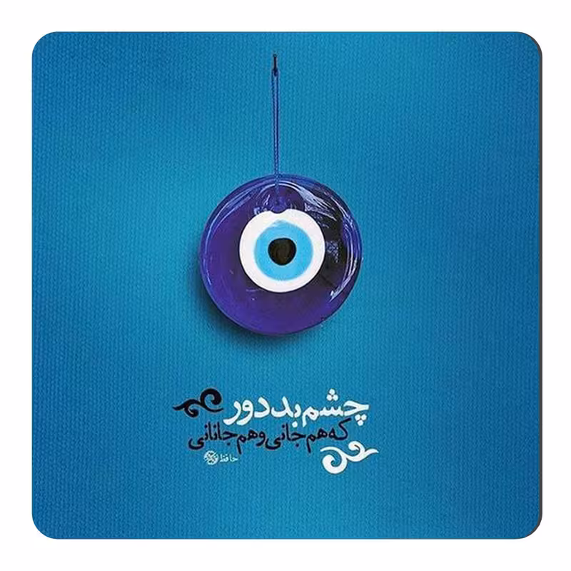 مگنت طرح چشم و نظر و شعر حافظ کد wmg1122