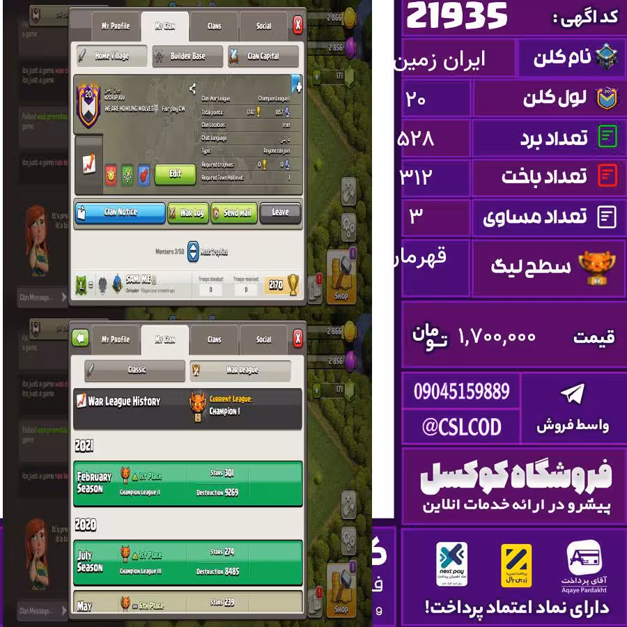 کلن کلش اف کلنز نام ایران زمین لول 20 تعداد برد 528 سطح لیگ قهرمان کد 21935