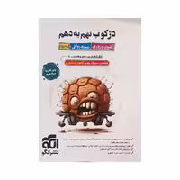 الگو دژگوب نهم به دهم