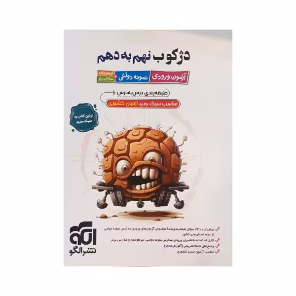 الگو دژگوب نهم به دهم