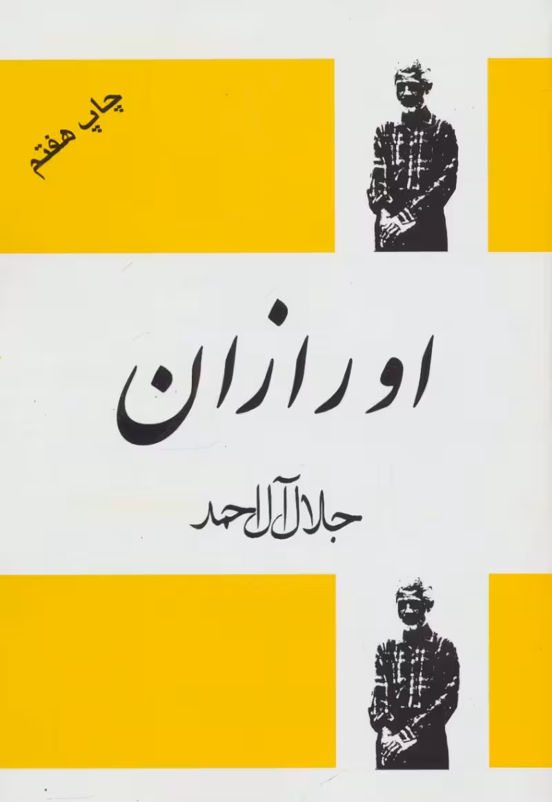اورازان