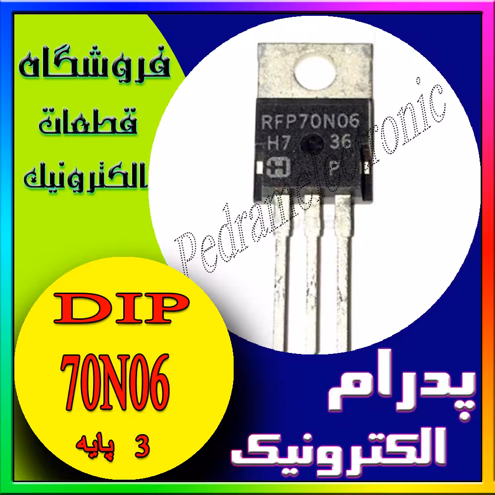 ترانزیستور 70N06 TO-220F