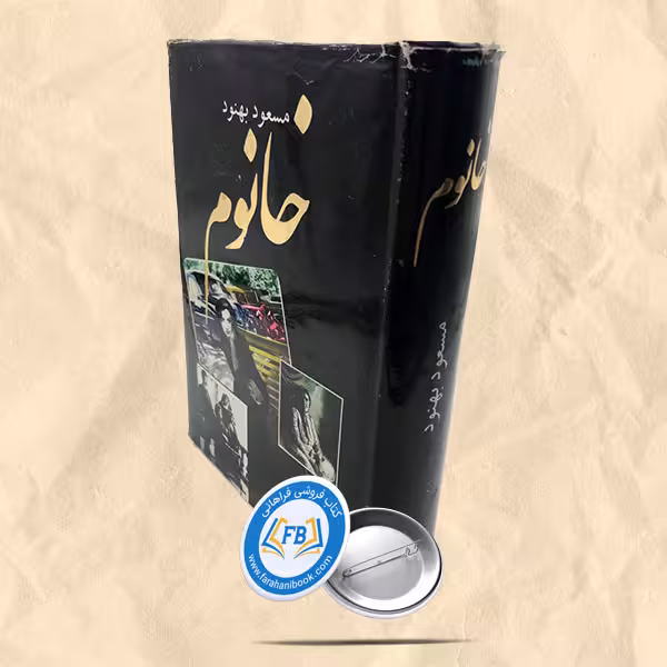 خانوم
