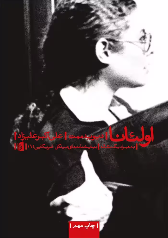 اولئانا