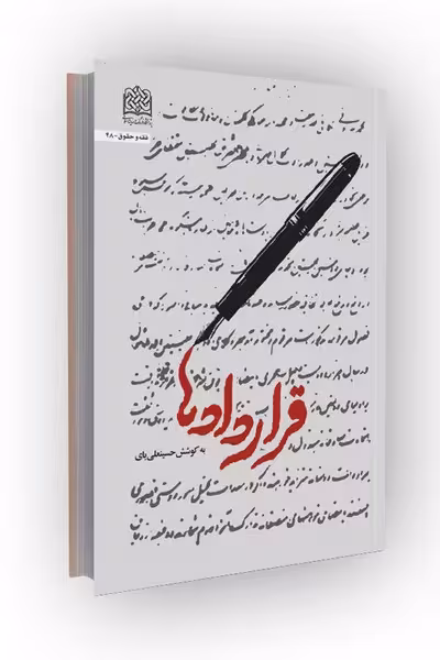قراردادها